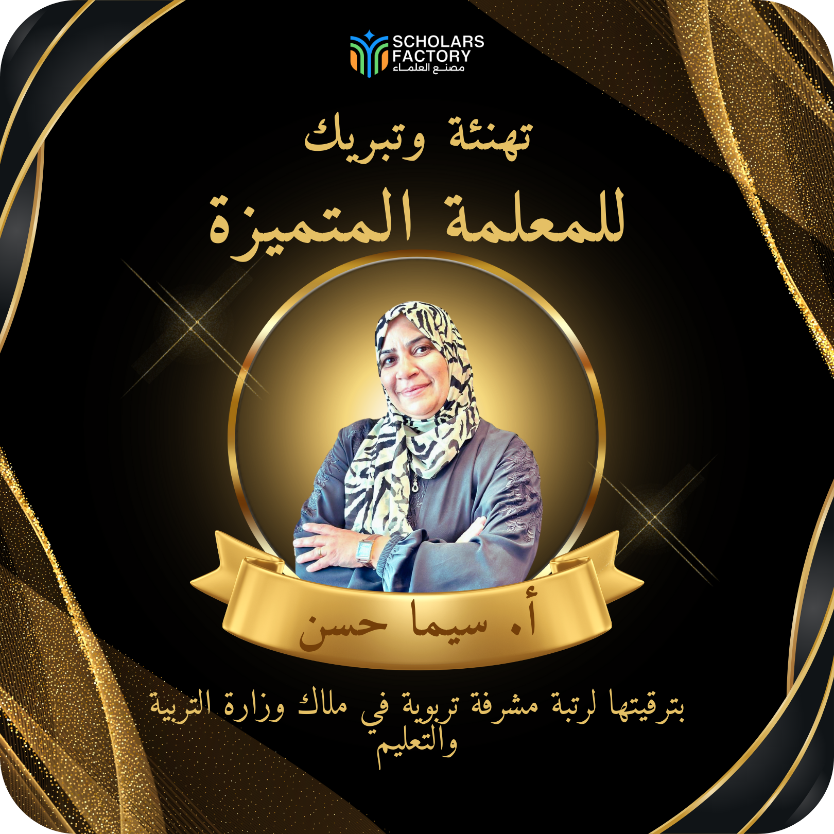 تهنئة وتبريك